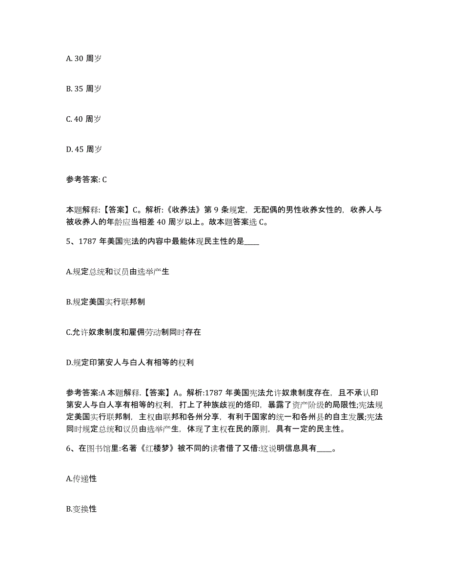 备考2025贵州省毕节地区大方县事业单位公开招聘能力检测试卷B卷附答案_第3页