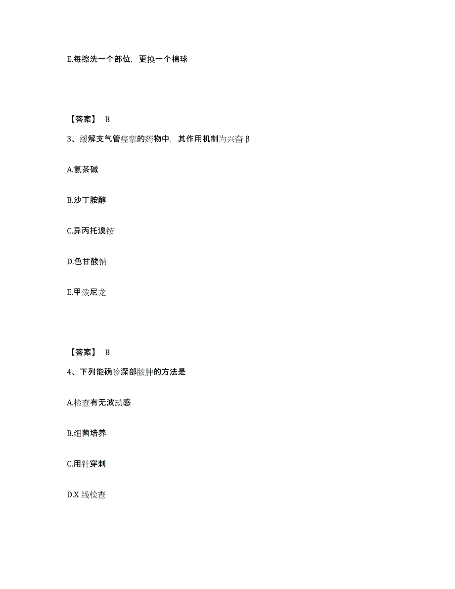 备考2025辽宁省抚顺县结核病防治所执业护士资格考试能力测试试卷A卷附答案_第2页