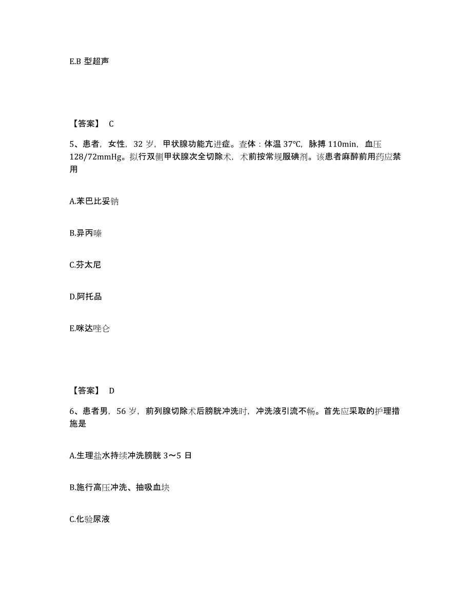 备考2025辽宁省抚顺县结核病防治所执业护士资格考试能力测试试卷A卷附答案_第3页