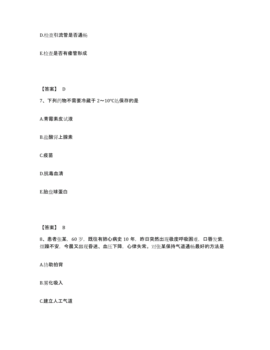 备考2025辽宁省抚顺县结核病防治所执业护士资格考试能力测试试卷A卷附答案_第4页