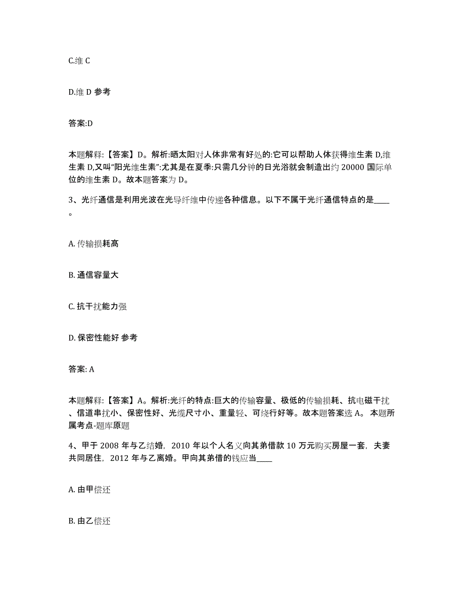 备考2025山西省运城市新绛县政府雇员招考聘用能力提升试卷B卷附答案_第2页