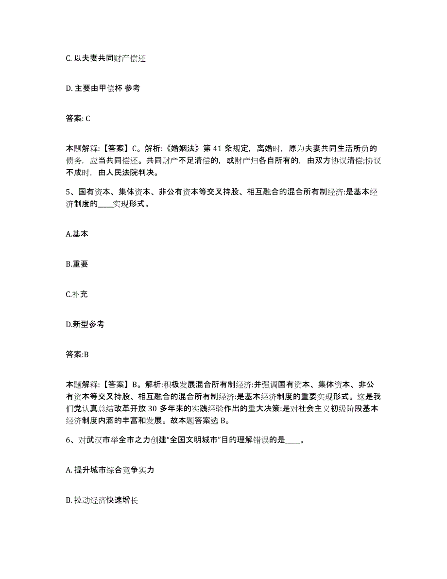 备考2025山西省运城市新绛县政府雇员招考聘用能力提升试卷B卷附答案_第3页