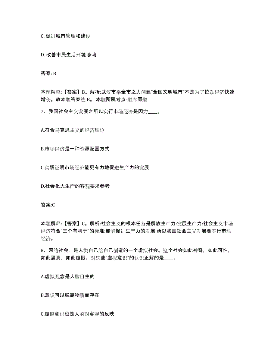 备考2025山西省运城市新绛县政府雇员招考聘用能力提升试卷B卷附答案_第4页