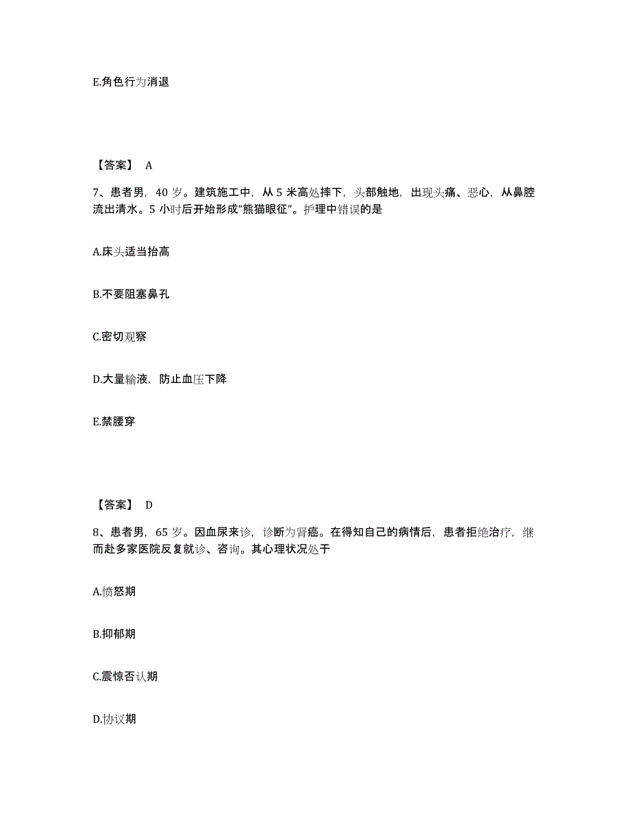 备考2025辽宁省大连市大连新港职工医院执业护士资格考试全真模拟考试试卷A卷含答案_第4页