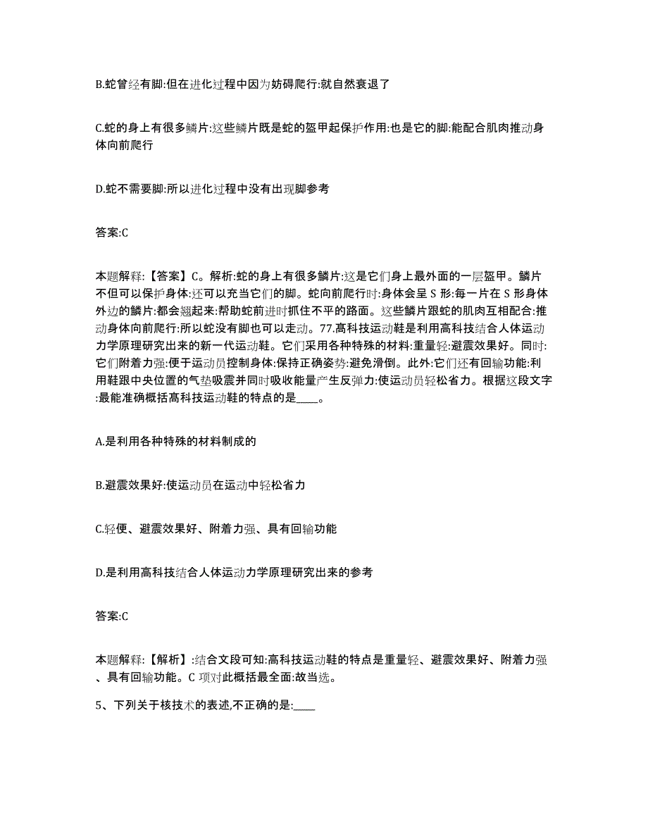 备考2025山西省运城市平陆县政府雇员招考聘用题库综合试卷B卷附答案_第3页