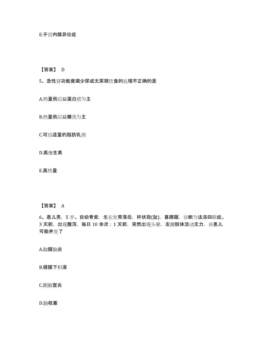 备考2025贵州省锦屏县人民医院执业护士资格考试综合检测试卷B卷含答案_第3页