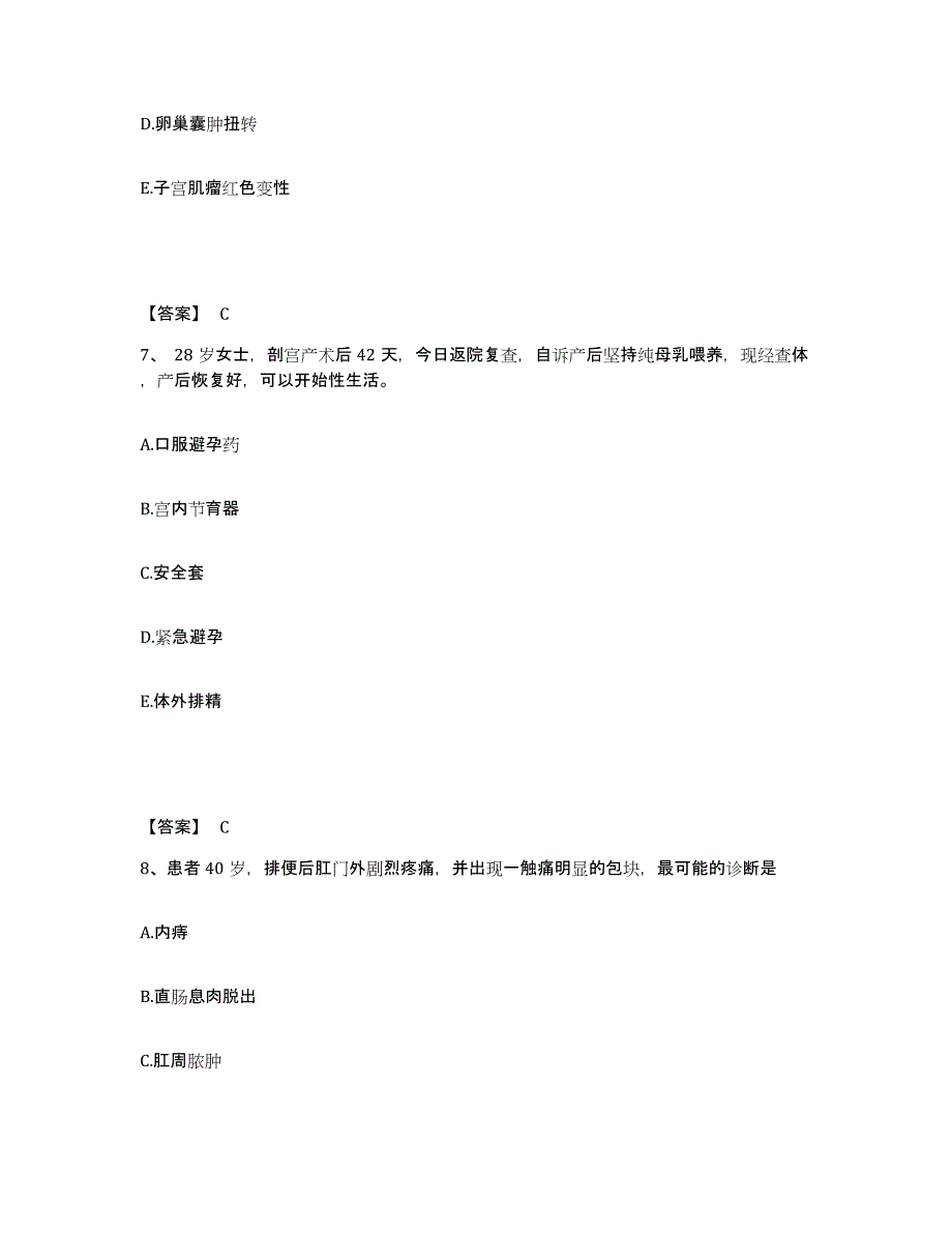 备考2025辽宁省台安县城郊医院执业护士资格考试高分通关题型题库附解析答案_第4页