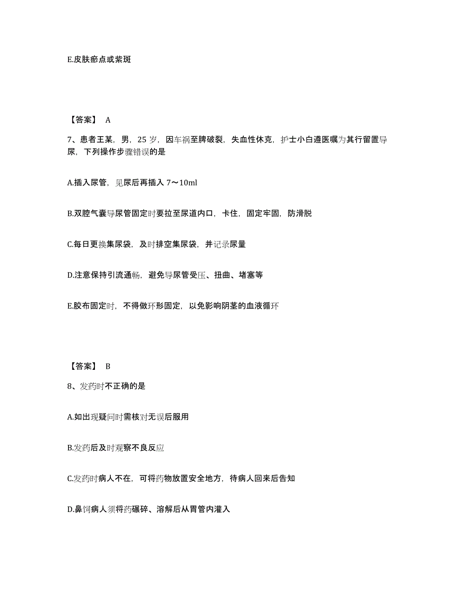 备考2025辽宁省丹东市第二医院执业护士资格考试模拟试题（含答案）_第4页