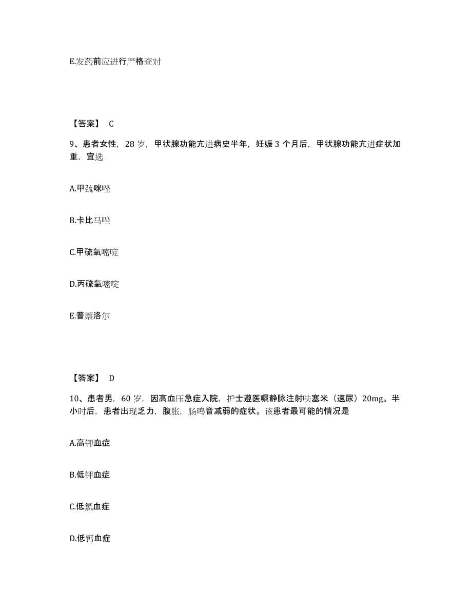 备考2025辽宁省丹东市第二医院执业护士资格考试模拟试题（含答案）_第5页