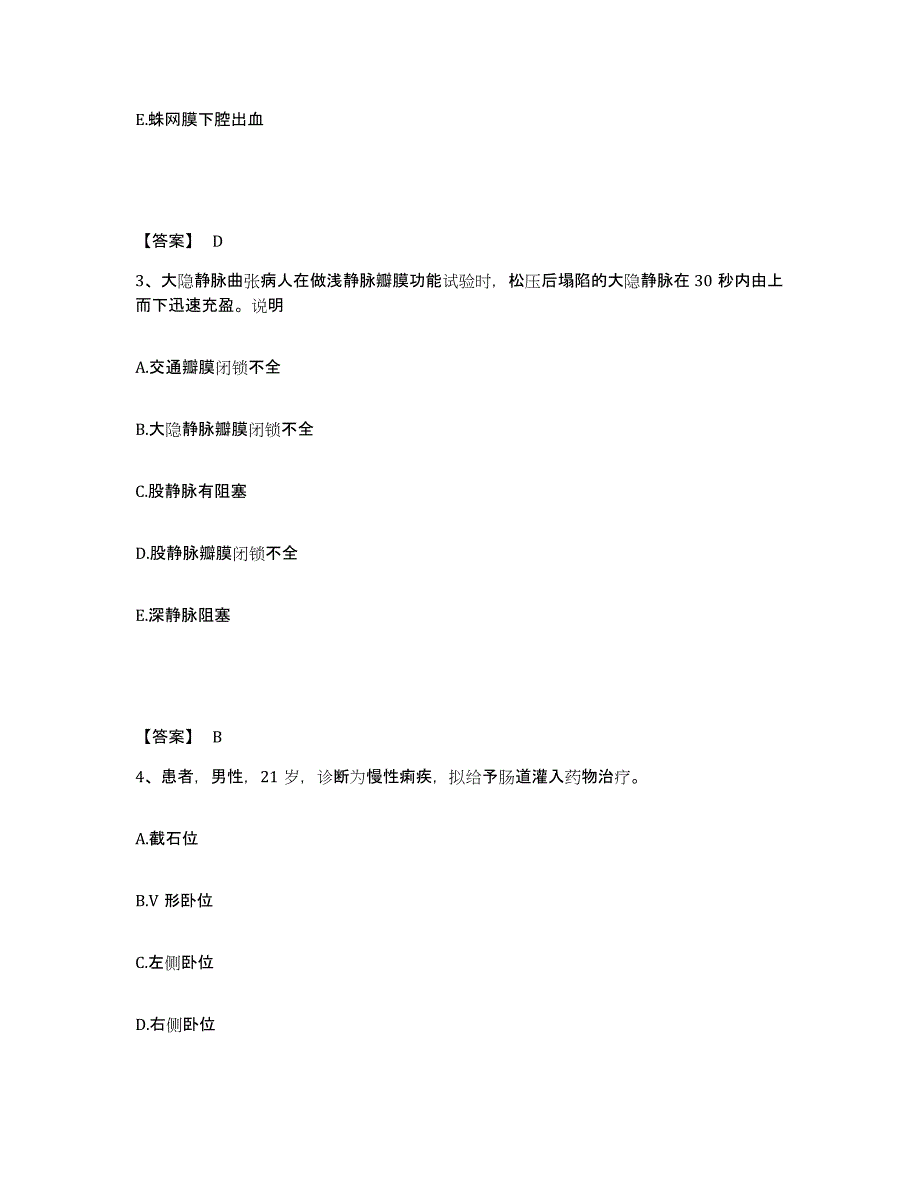 备考2025辽宁省建平县医院执业护士资格考试押题练习试题A卷含答案_第2页