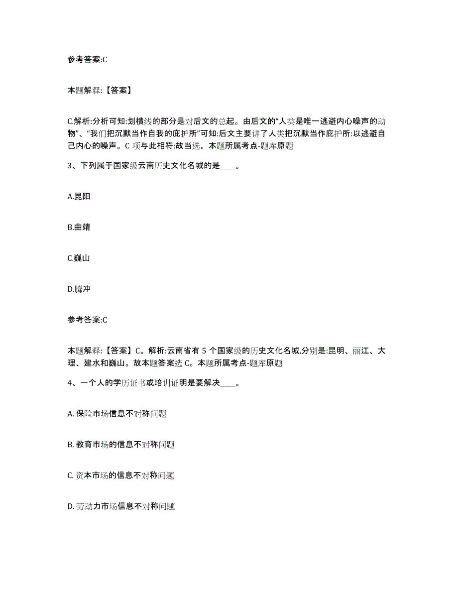 备考2025河南省许昌市禹州市事业单位公开招聘高分题库附答案_第2页