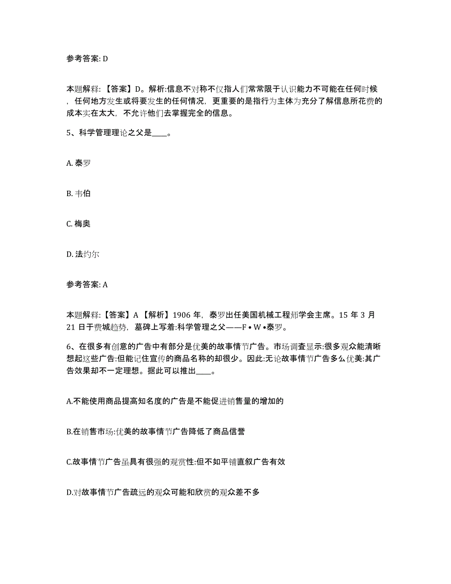 备考2025河南省许昌市禹州市事业单位公开招聘高分题库附答案_第3页