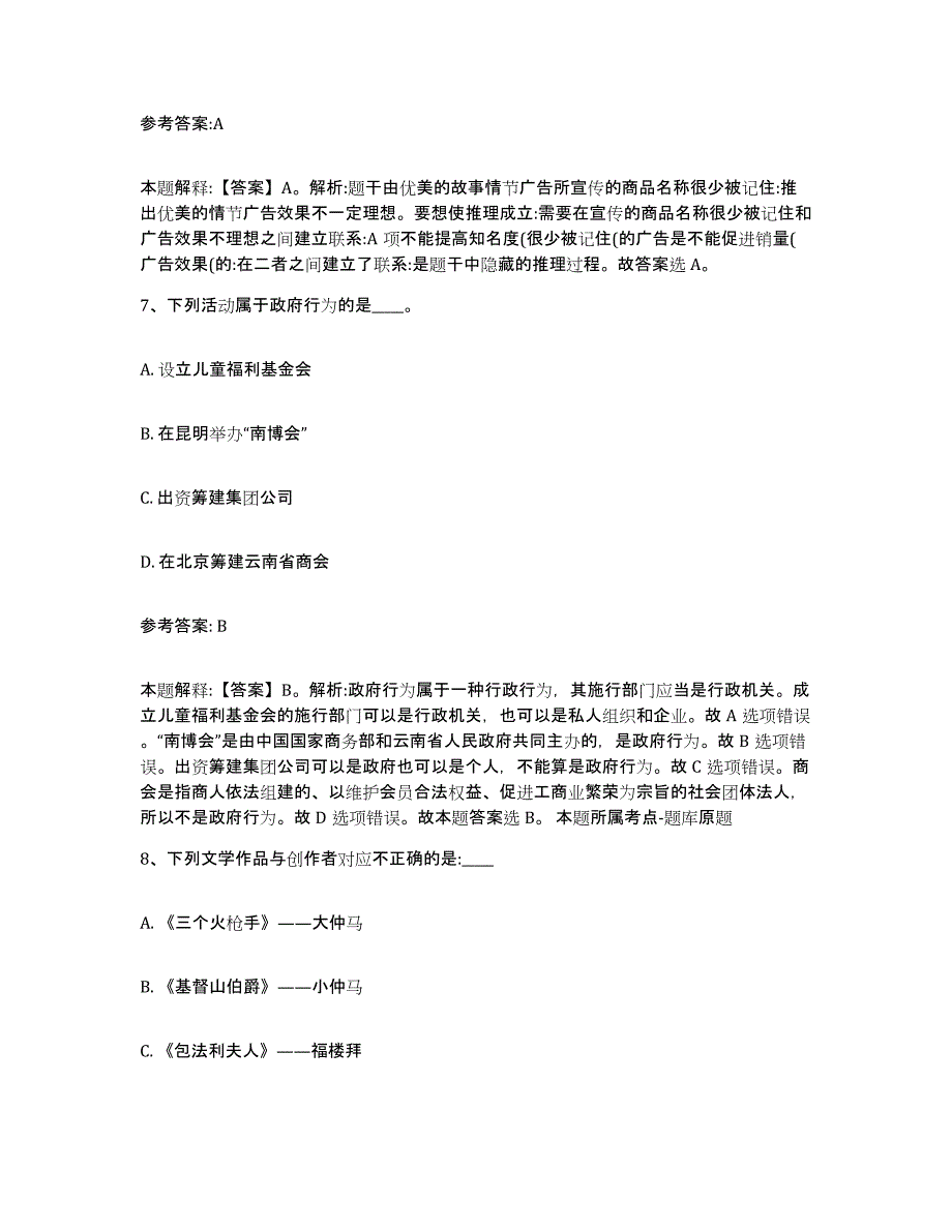 备考2025河南省许昌市禹州市事业单位公开招聘高分题库附答案_第4页