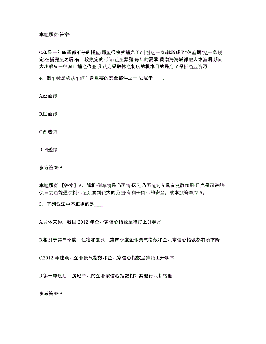 备考2025湖南省衡阳市祁东县事业单位公开招聘真题练习试卷A卷附答案_第3页