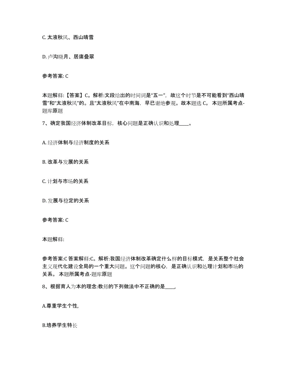 备考2025甘肃省兰州市榆中县事业单位公开招聘考前练习题及答案_第4页