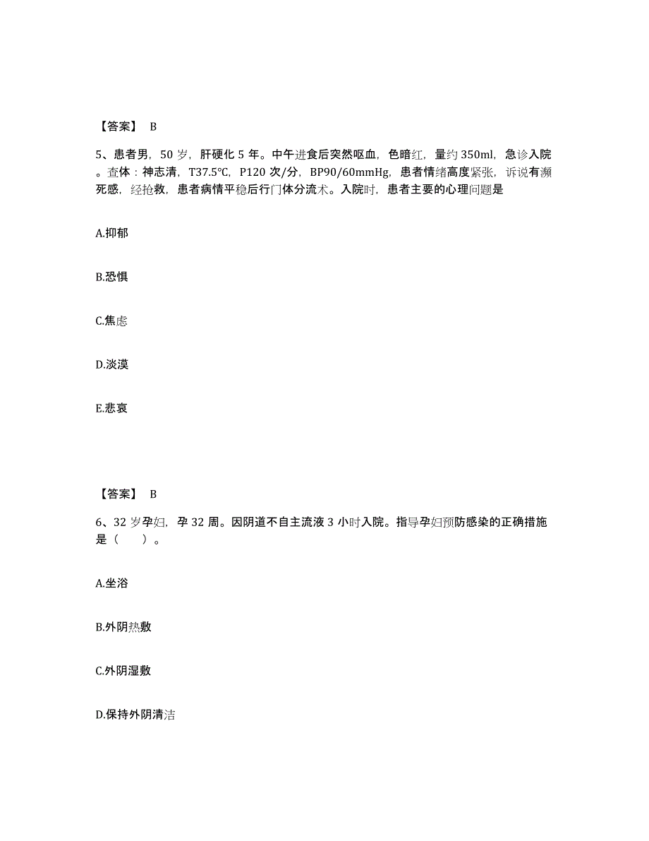 备考2025贵州省修文县中医院执业护士资格考试题库及答案_第3页