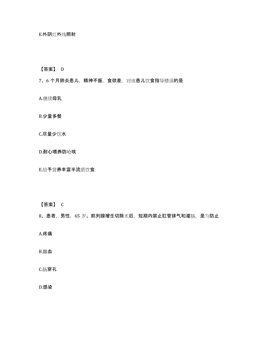 备考2025贵州省修文县中医院执业护士资格考试题库及答案_第4页