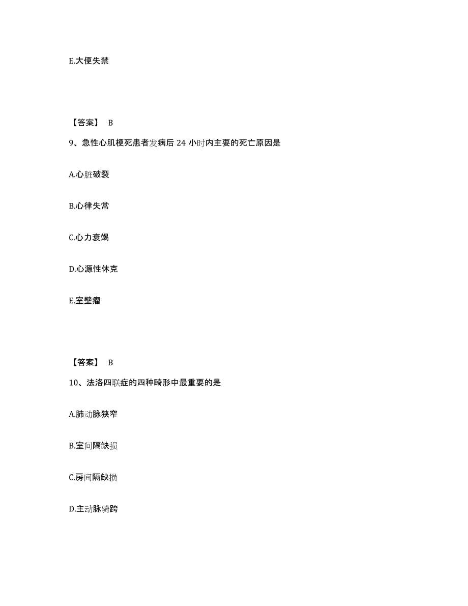 备考2025贵州省修文县中医院执业护士资格考试题库及答案_第5页