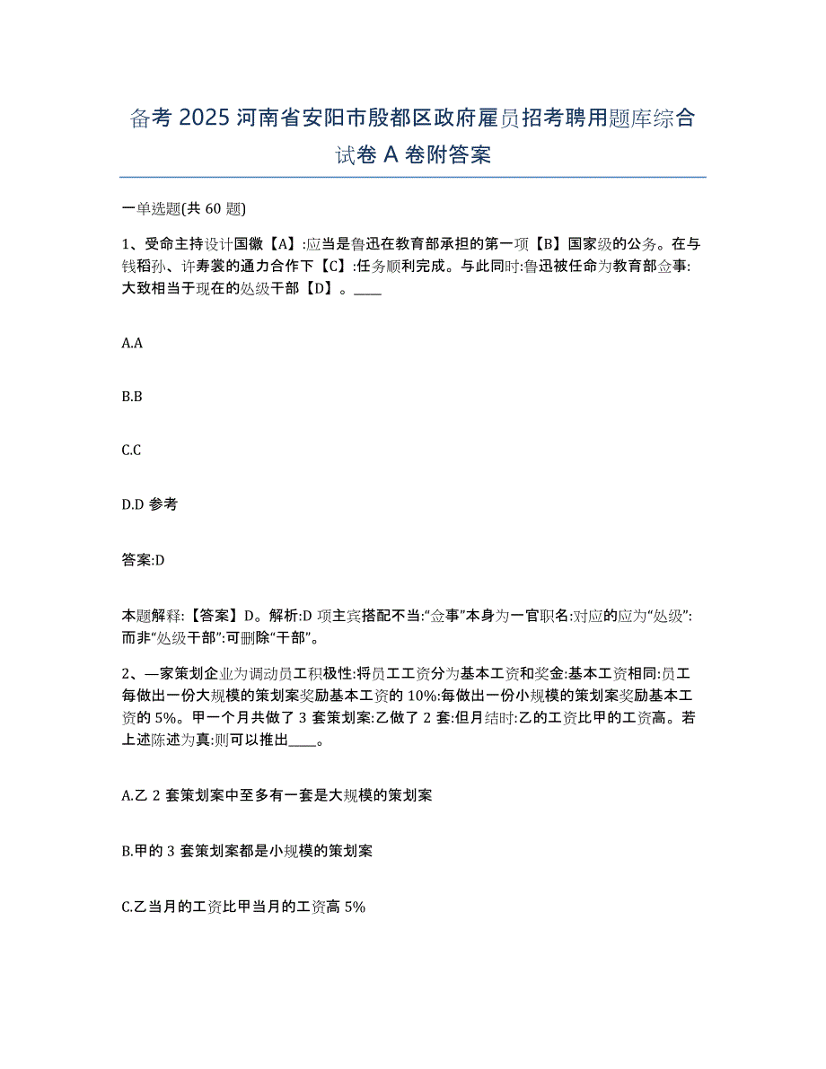 备考2025河南省安阳市殷都区政府雇员招考聘用题库综合试卷A卷附答案_第1页