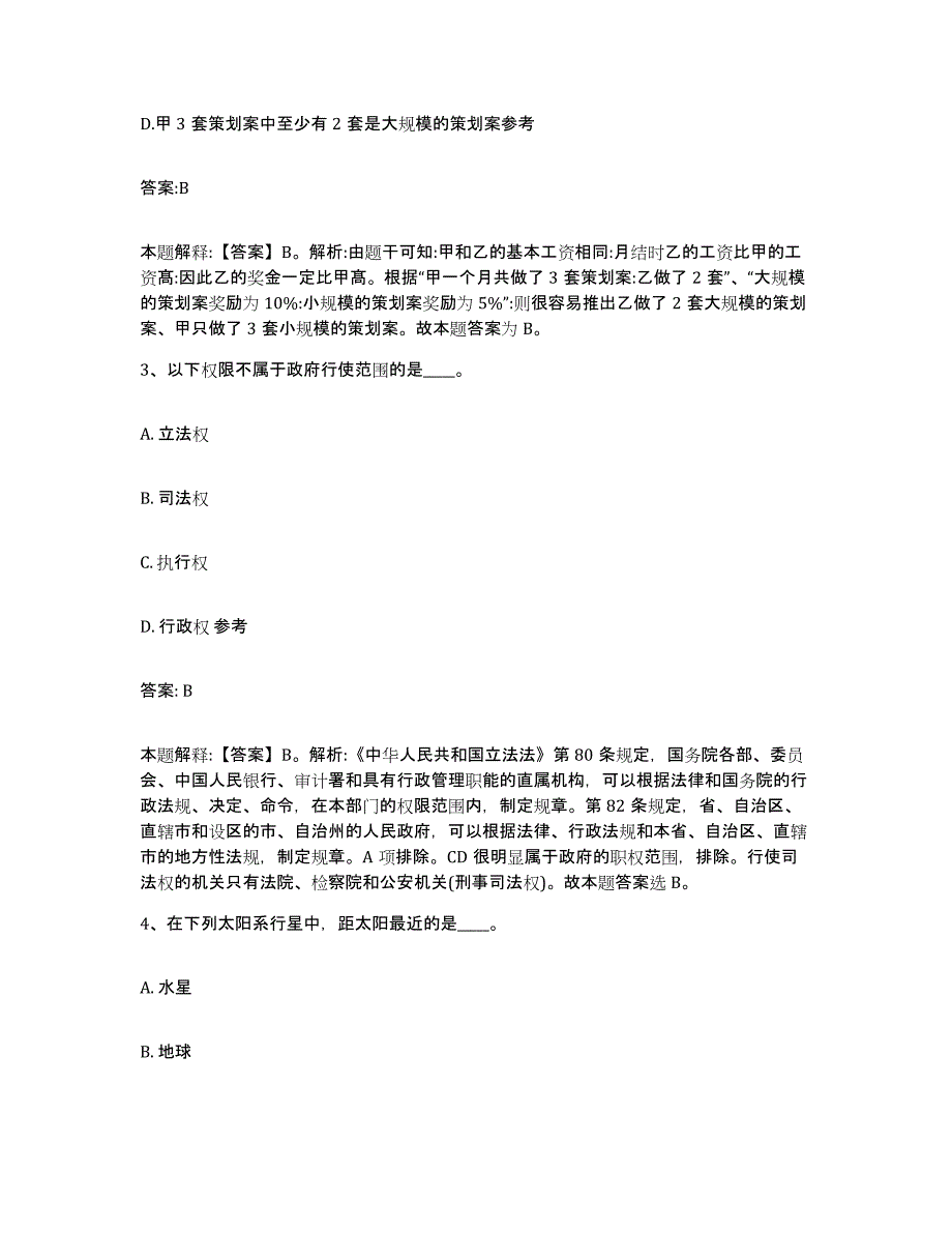 备考2025河南省安阳市殷都区政府雇员招考聘用题库综合试卷A卷附答案_第2页