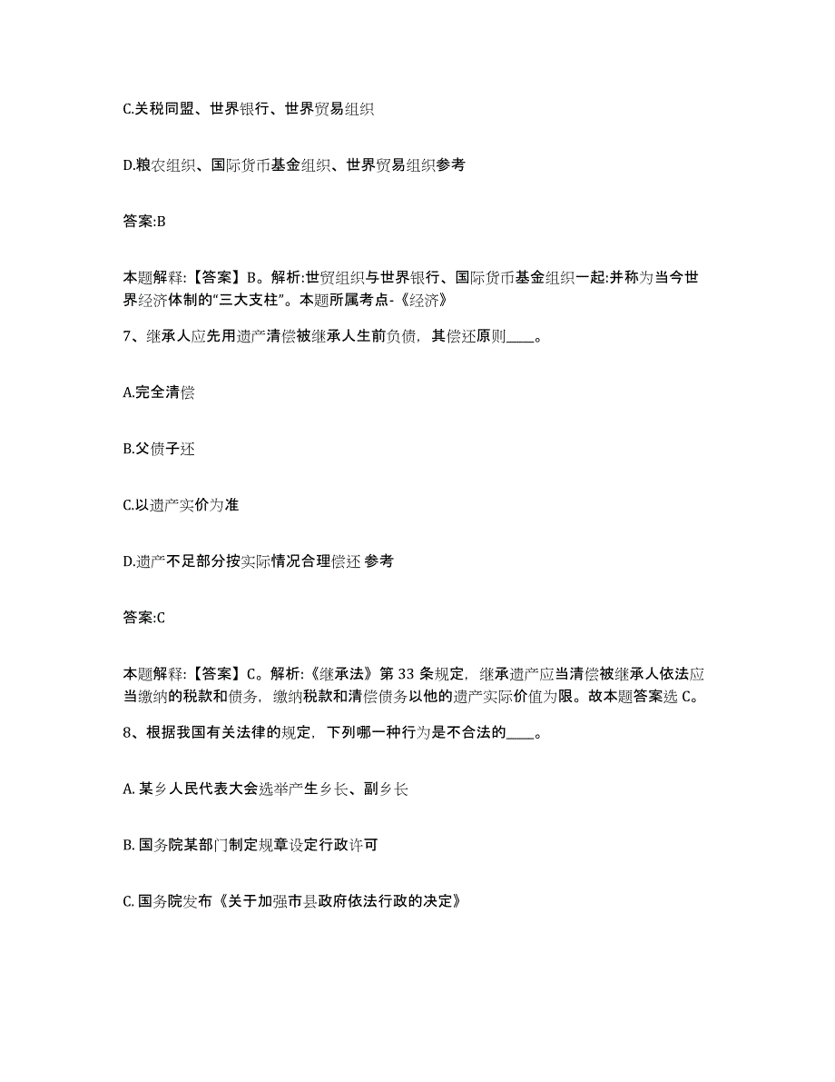 备考2025河南省安阳市殷都区政府雇员招考聘用题库综合试卷A卷附答案_第4页