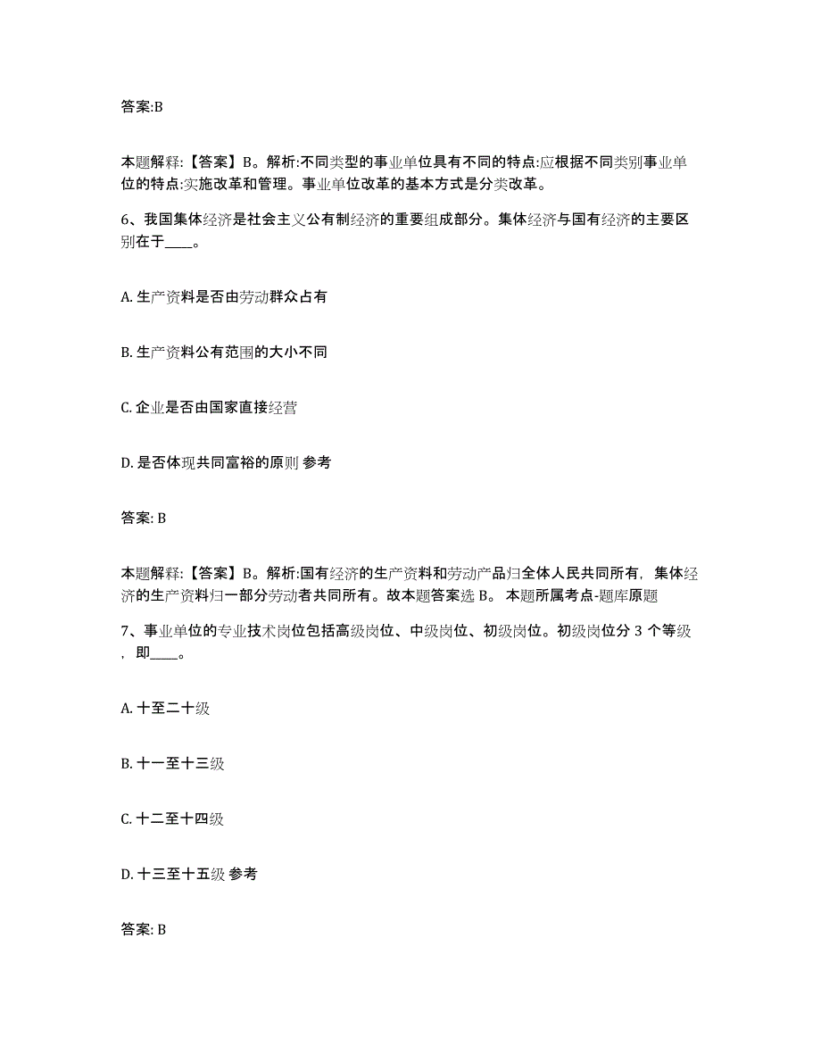 备考2025河南省南阳市镇平县政府雇员招考聘用考试题库_第4页