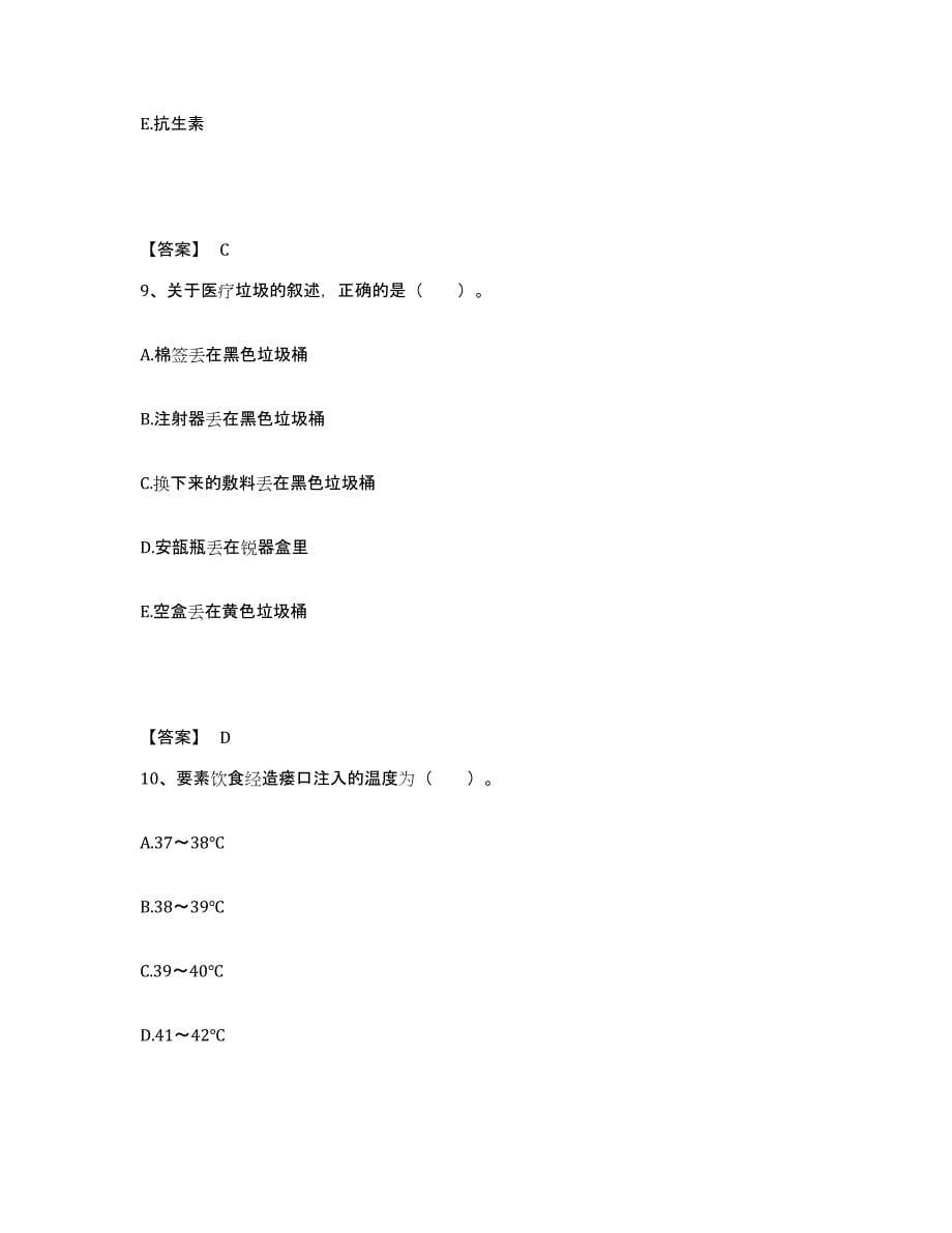 备考2025辽宁省兴城市第二人民医院执业护士资格考试考试题库_第5页