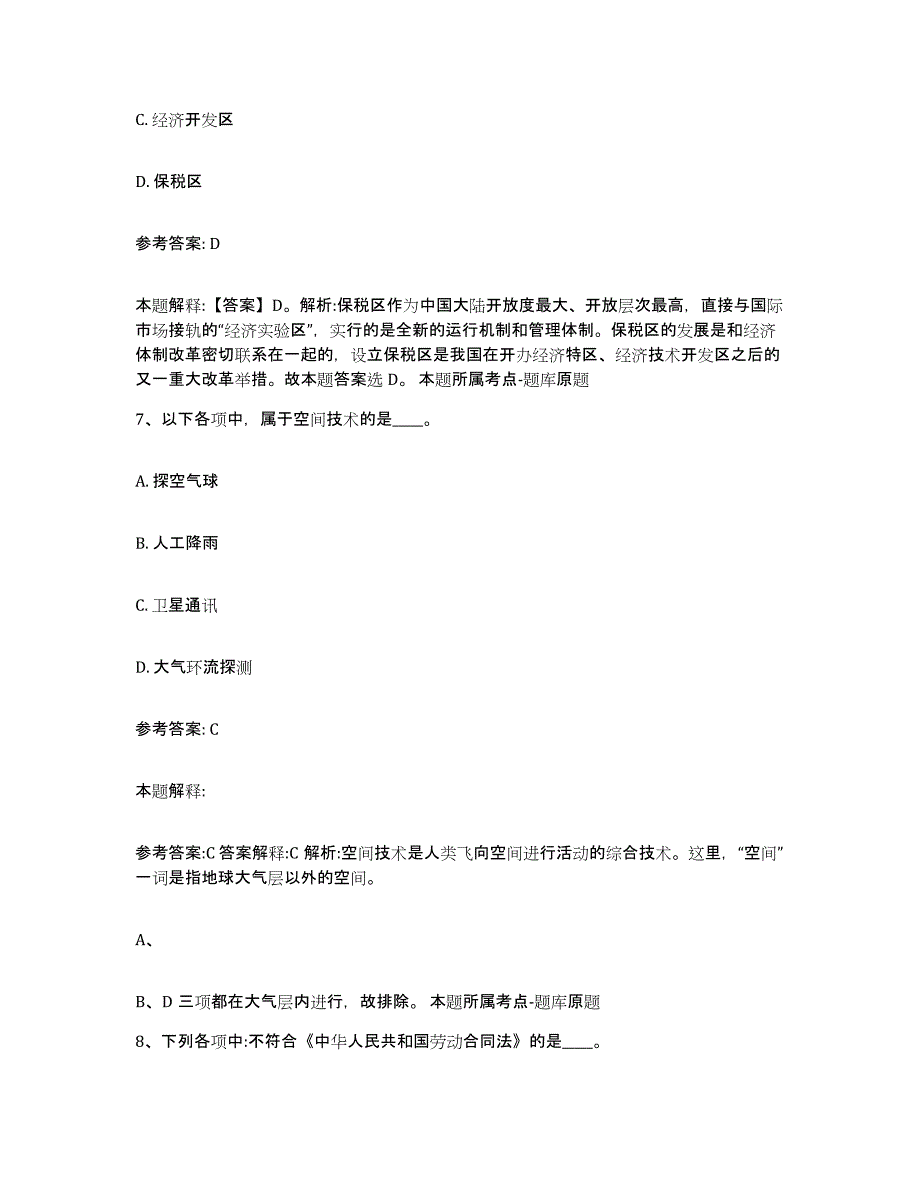 备考2025贵州省黔东南苗族侗族自治州丹寨县事业单位公开招聘自测提分题库加答案_第4页