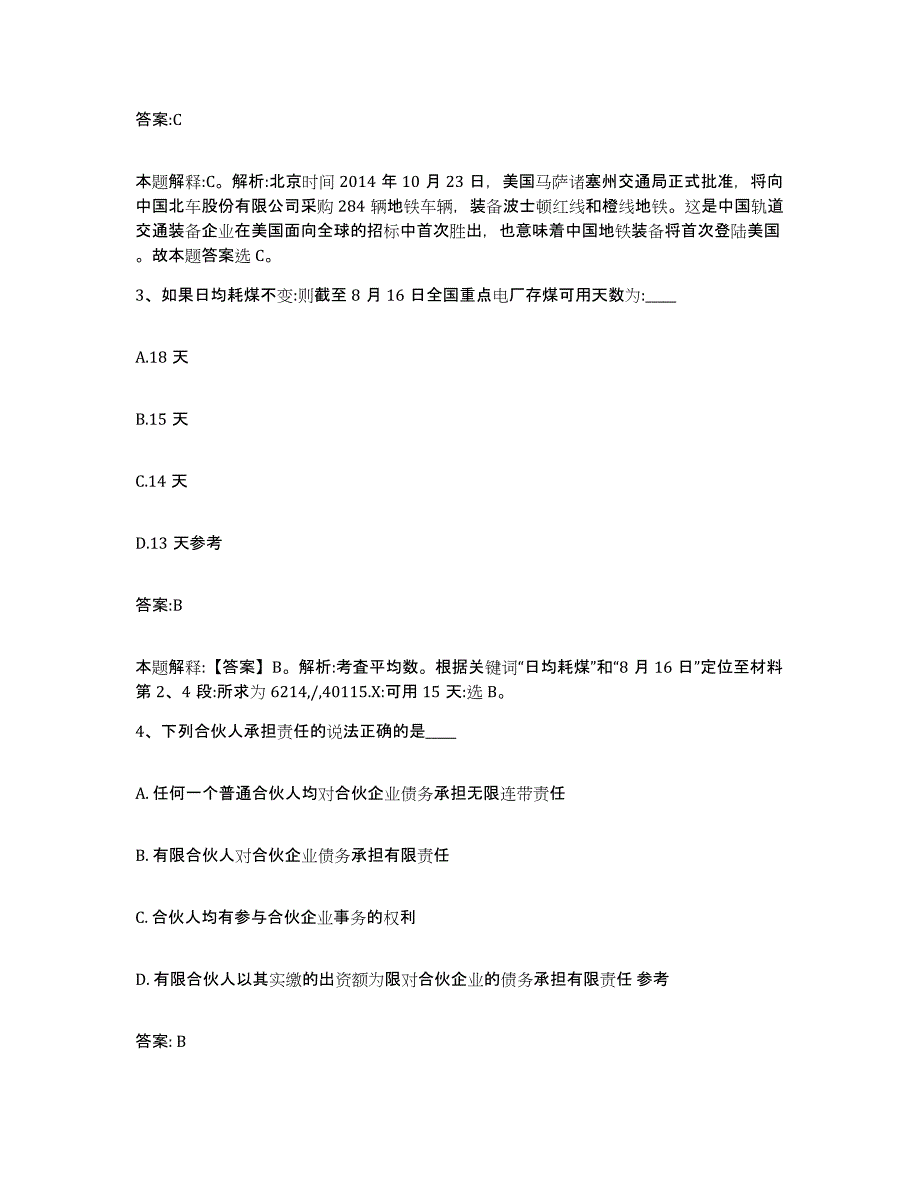 备考2025山东省泰安市东平县政府雇员招考聘用考试题库_第2页