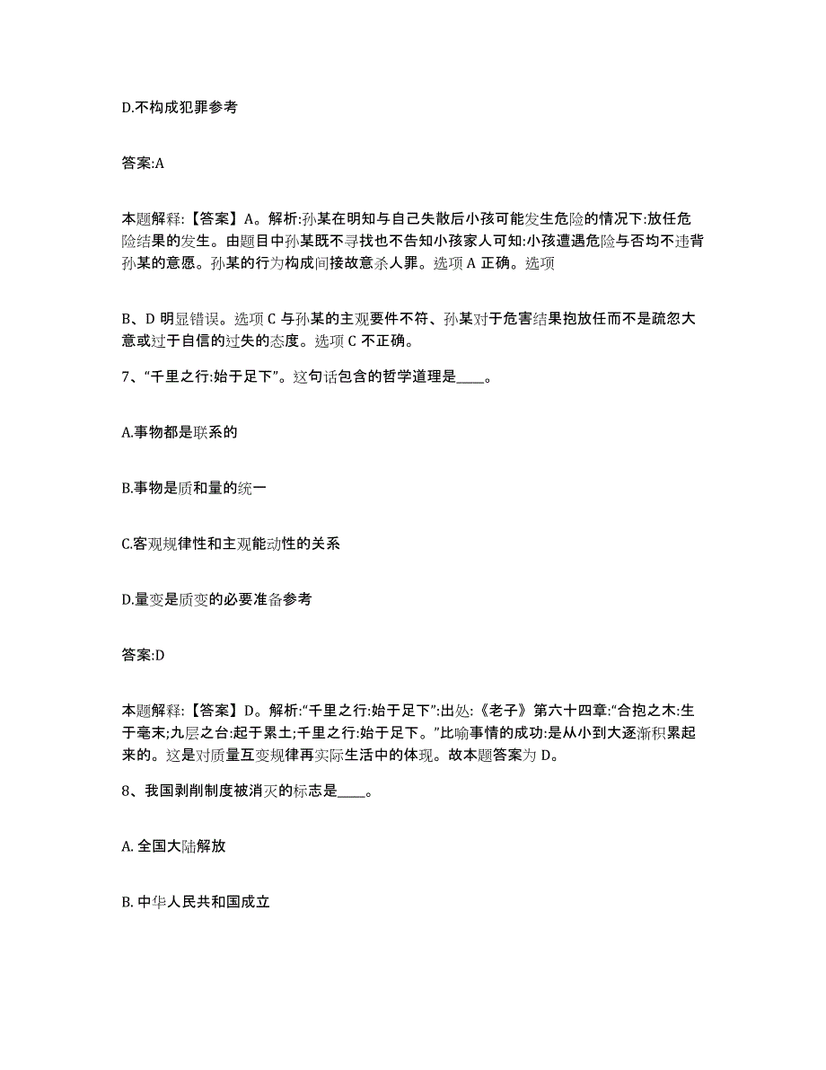 备考2025山东省泰安市东平县政府雇员招考聘用考试题库_第4页