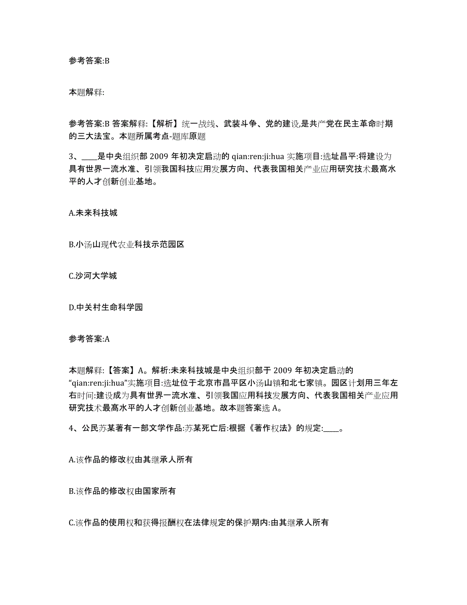 备考2025贵州省遵义市道真仡佬族苗族自治县事业单位公开招聘题库综合试卷A卷附答案_第2页