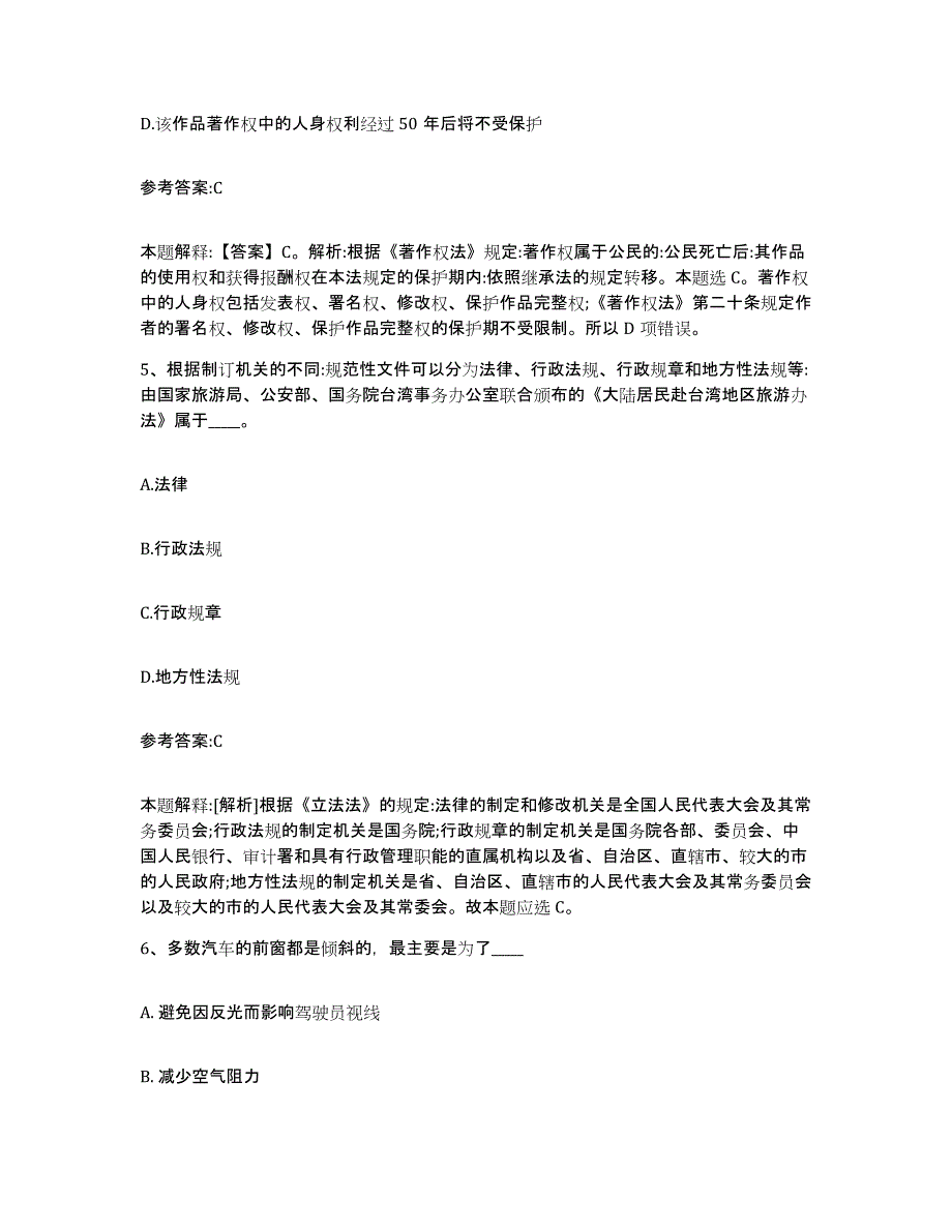 备考2025贵州省遵义市道真仡佬族苗族自治县事业单位公开招聘题库综合试卷A卷附答案_第3页