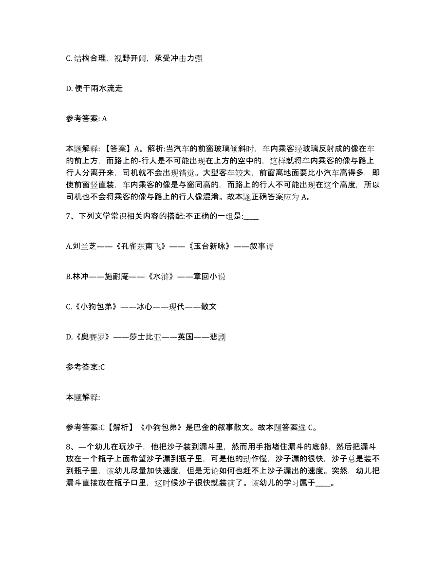 备考2025贵州省遵义市道真仡佬族苗族自治县事业单位公开招聘题库综合试卷A卷附答案_第4页