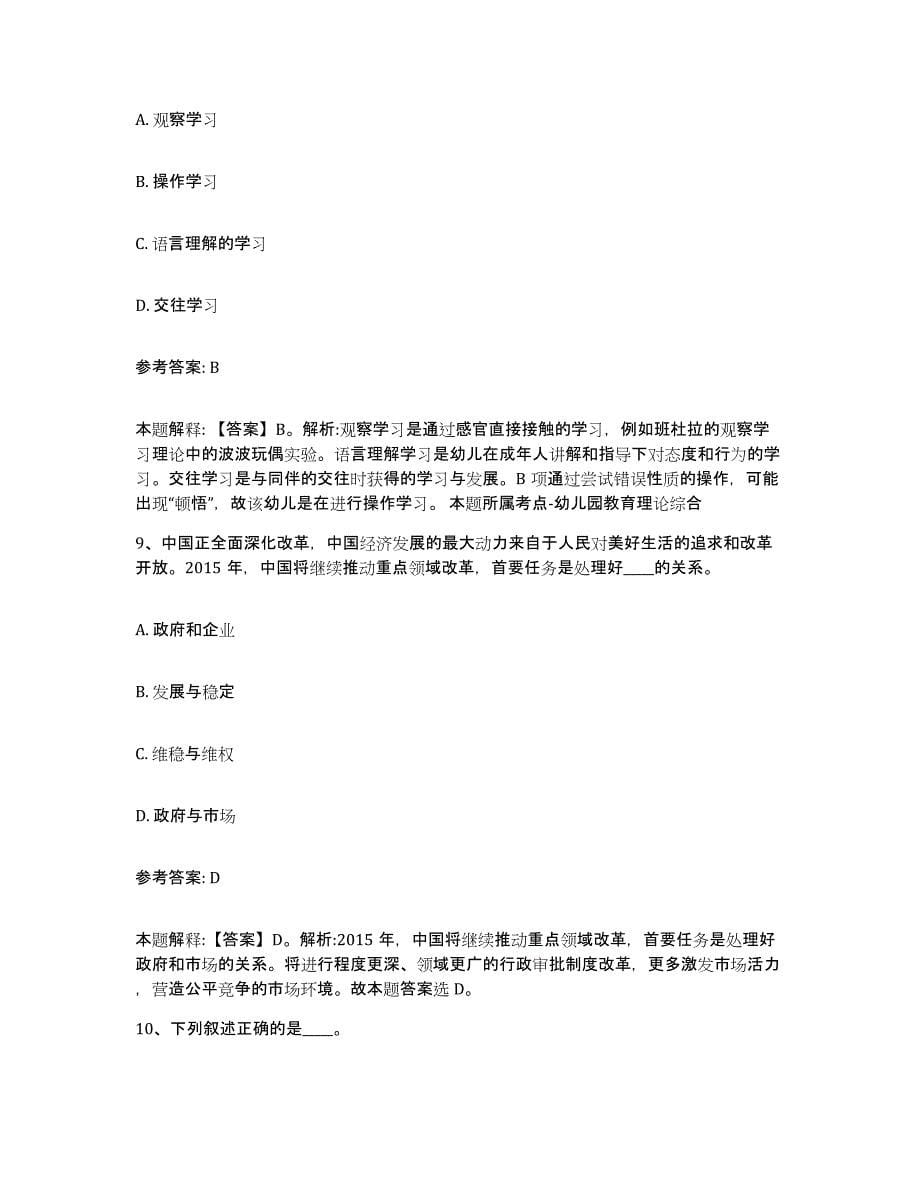 备考2025贵州省遵义市道真仡佬族苗族自治县事业单位公开招聘题库综合试卷A卷附答案_第5页