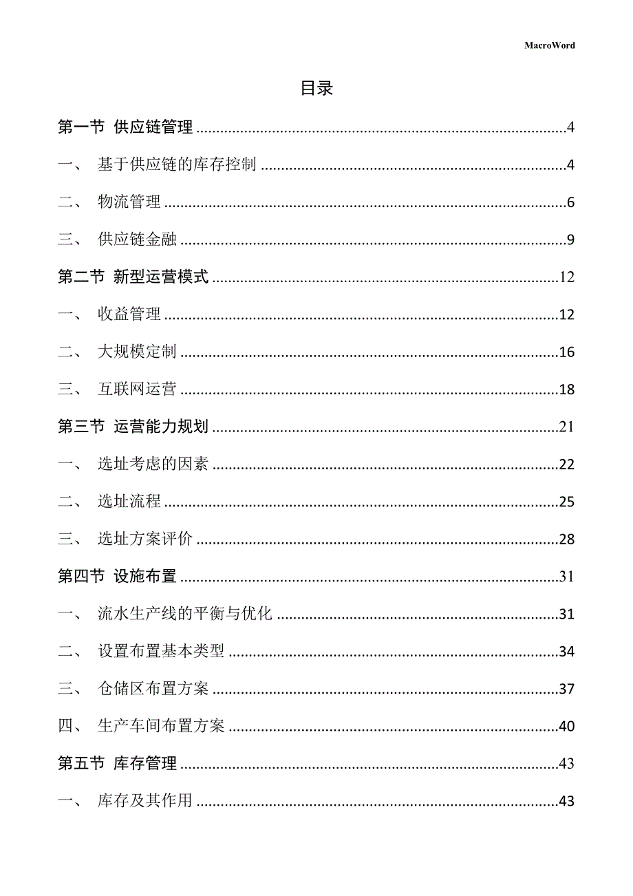 复合面料项目运营管理手册_第2页