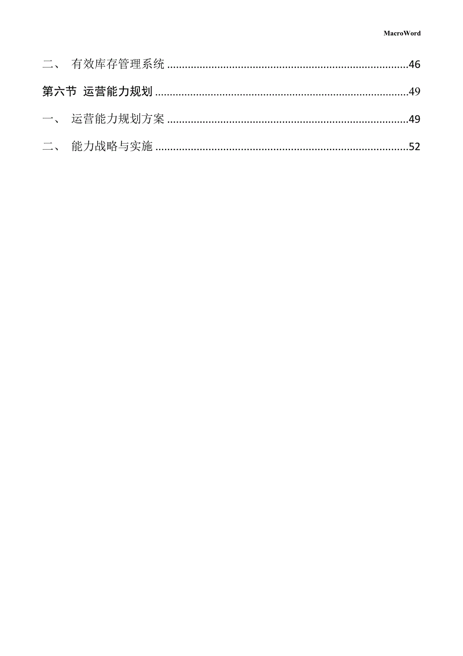 复合面料项目运营管理手册_第3页