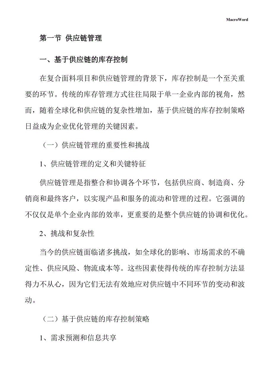 复合面料项目运营管理手册_第4页