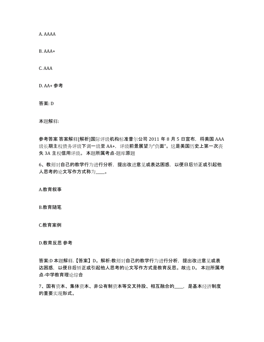 备考2025山西省太原市娄烦县政府雇员招考聘用考前冲刺试卷B卷含答案_第4页