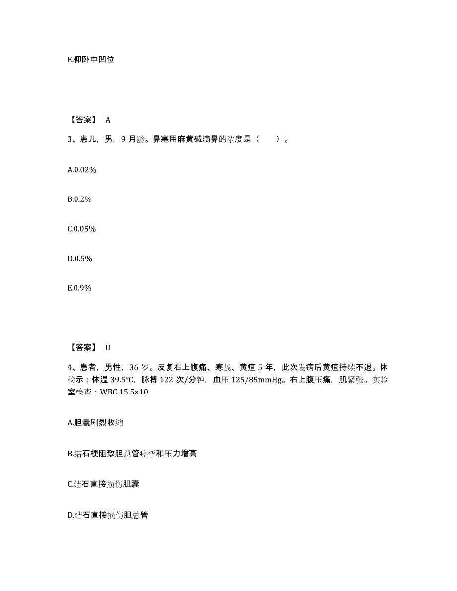 备考2025贵州省贵阳市贵阳中医学院第一附属医院执业护士资格考试练习题及答案_第2页