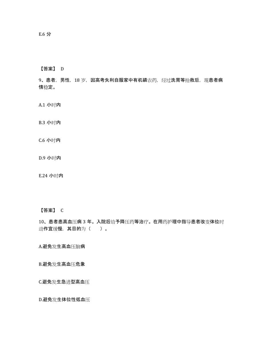 备考2025贵州省贵阳市贵阳中医学院第一附属医院执业护士资格考试练习题及答案_第5页