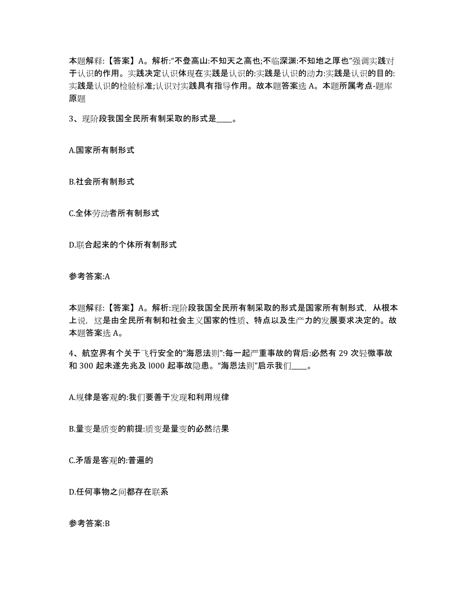 备考2025辽宁省朝阳市双塔区事业单位公开招聘自我检测试卷A卷附答案_第2页