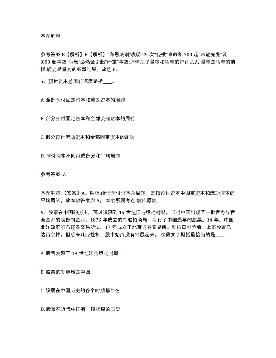 备考2025辽宁省朝阳市双塔区事业单位公开招聘自我检测试卷A卷附答案_第3页