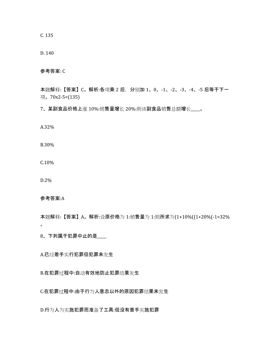 备考2025黑龙江省哈尔滨市平房区事业单位公开招聘真题练习试卷B卷附答案_第4页