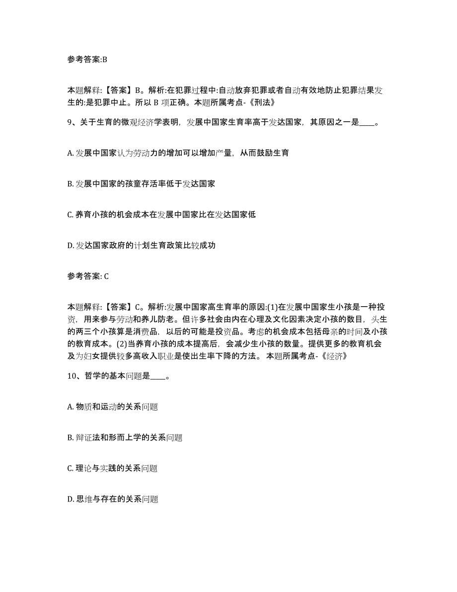 备考2025黑龙江省哈尔滨市平房区事业单位公开招聘真题练习试卷B卷附答案_第5页