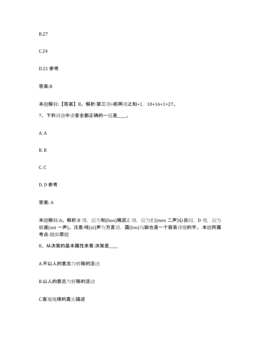 备考2025四川省绵阳市政府雇员招考聘用通关提分题库(考点梳理)_第4页