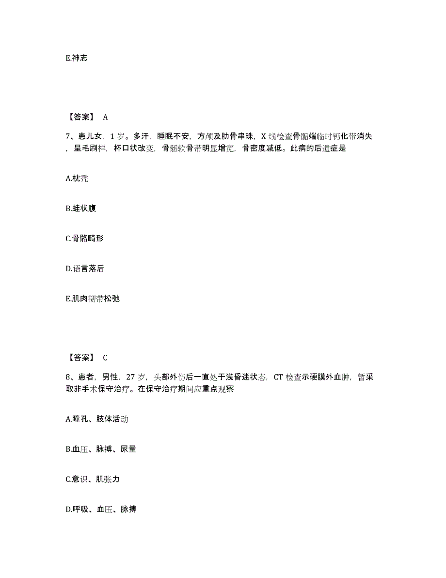 备考2025贵州省贵阳市花溪区中医院执业护士资格考试过关检测试卷A卷附答案_第4页