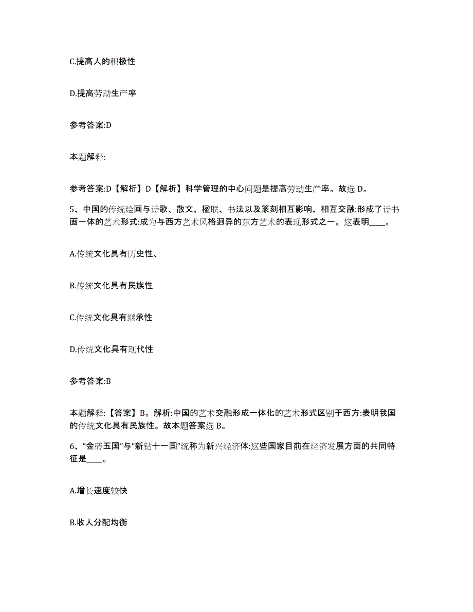 备考2025青海省西宁市城中区事业单位公开招聘真题附答案_第3页