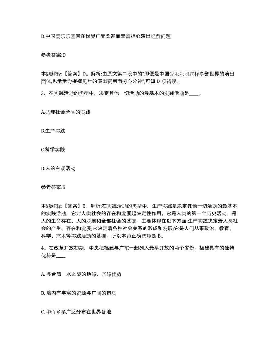 备考2025陕西省西安市临潼区事业单位公开招聘综合练习试卷A卷附答案_第2页