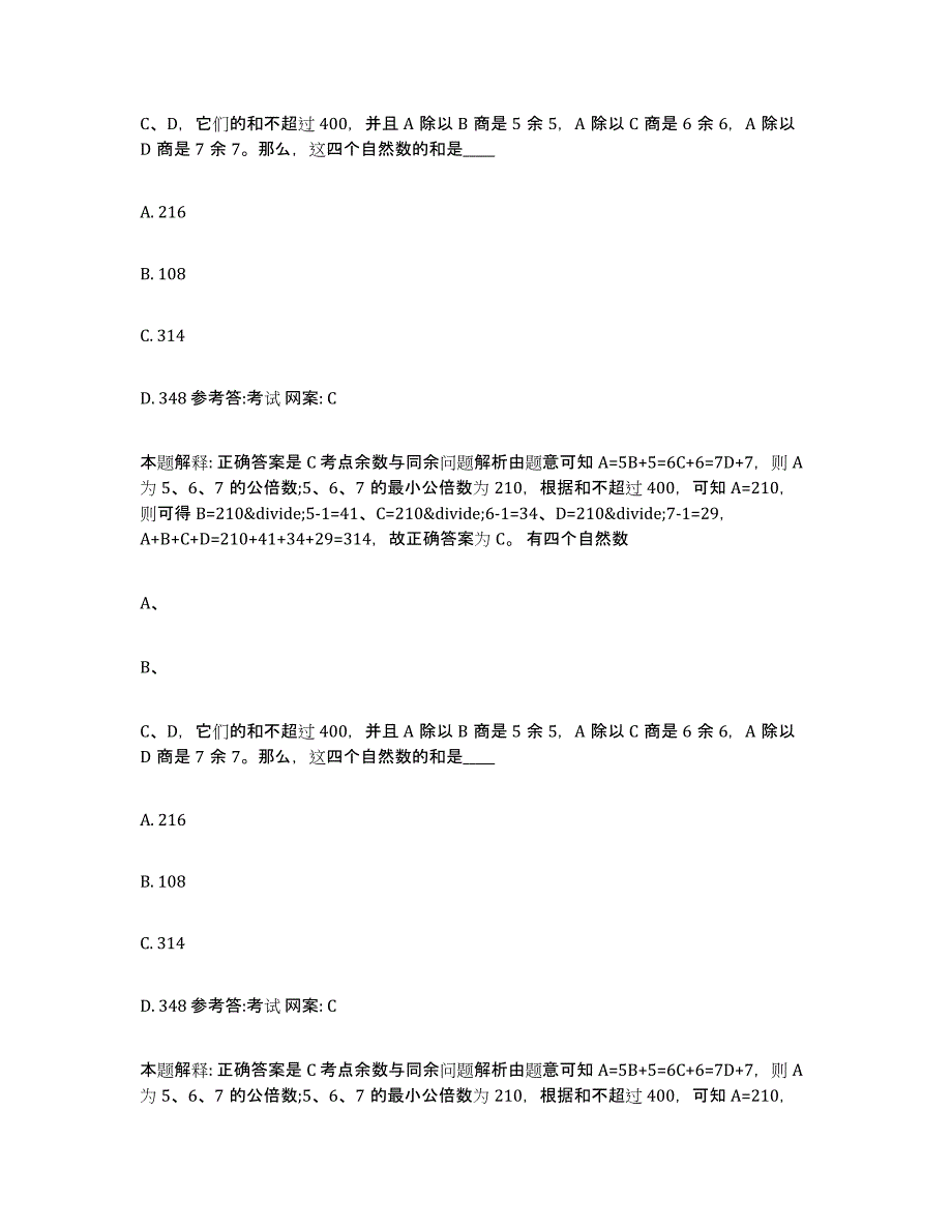 备考2025陕西省西安市临潼区事业单位公开招聘综合练习试卷A卷附答案_第4页