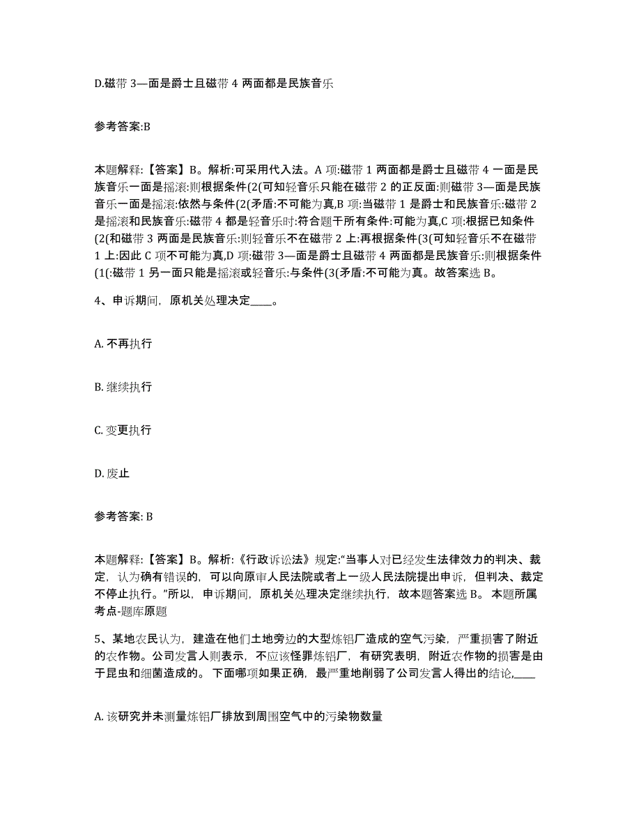 备考2025重庆市县荣昌县事业单位公开招聘能力测试试卷A卷附答案_第3页